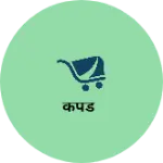 Business logo of कपडे