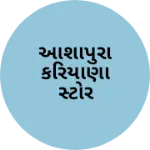 Business logo of આશાપુરા કરિયાણા સ્ટોર