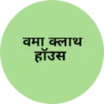 Business logo of वर्मा क्लॉथ हॉउस based out of North West Delhi