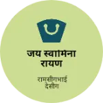 Business logo of जय स्वामिनारायण