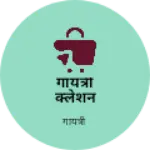 Business logo of गायत्री क्लेशन
