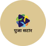 Business logo of पुजा सटोर