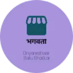 Business logo of भगवती