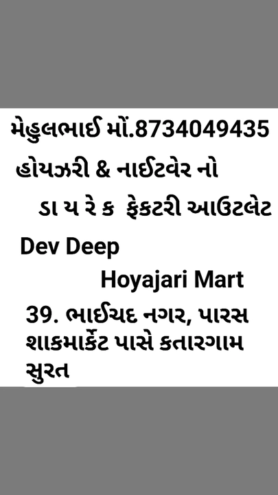 Dev Deep hoysery mart uploaded by business on 6/12/2023