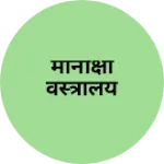 Business logo of मीनाक्षी वस्त्रालय