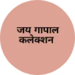 Business logo of जय गोपाल कलेक्शन