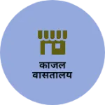 Business logo of काजल वासतालय