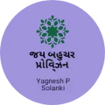 Business logo of જય બહુચર પ્રોવિઝન સ્ટોર