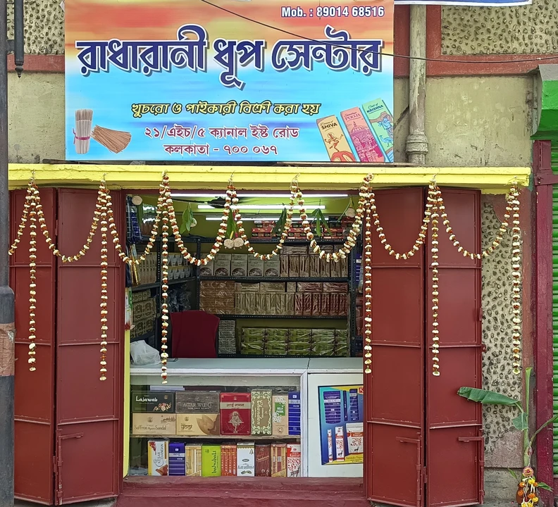 Shop Store Images of Radharani Dhoop center