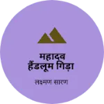 Business logo of Mahadev Handloom Gida 
