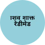 Business logo of शिव शक्ति रेडीमेड