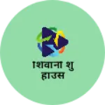 Business logo of शिवानी शु हाउस
