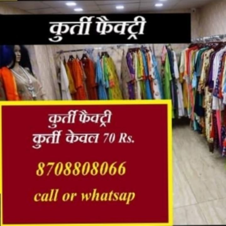 Post image Welcome to Kurti factory 
A place where you get kurti at factory price
Just at Manfacturing Cost 
If you are searching lowest price then once try us. Our contact no is 8708808066