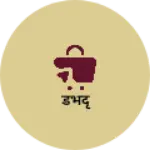 Business logo of डभदृ