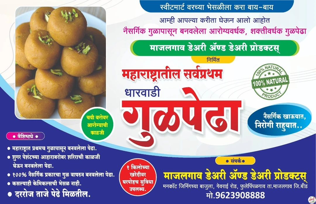 Product uploaded by Organic Gul-Pedha on 6/21/2023