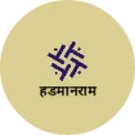 Business logo of हडमानराम