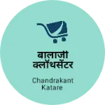 Business logo of बालाजी क्लॉथसेंटर