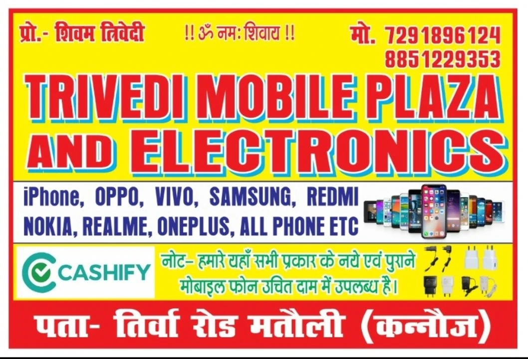 Visiting card store images of Trivedi mobile Plaza