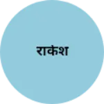 Business logo of राकेश