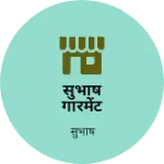 Business logo of सुभाष गारमेंट based out of Hyderabad