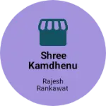 Business logo of Shree kamdhenu textile