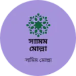 Business logo of সামিম মোল্লা