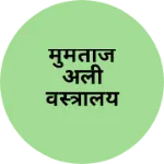 Business logo of मुमताज अली वस्त्रालय