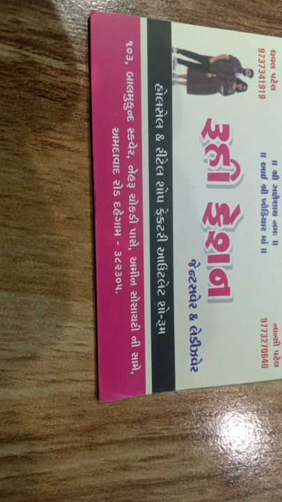 Visiting card store images of Pramukh wholsaler 