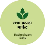 Business logo of राची कपड़ा मार्केट