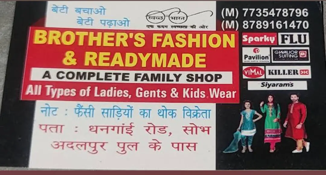 Visiting card store images of Brothers fashion and readymade
