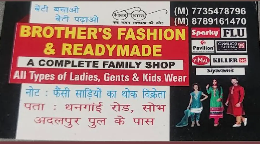 Visiting card store images of Brothers fashion and readymade