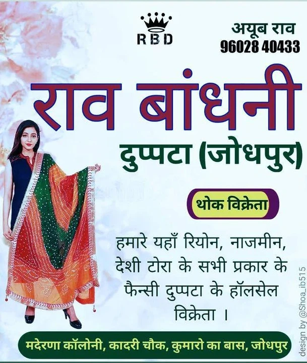 Visiting card store images of राव बांधनी दुप्पटा