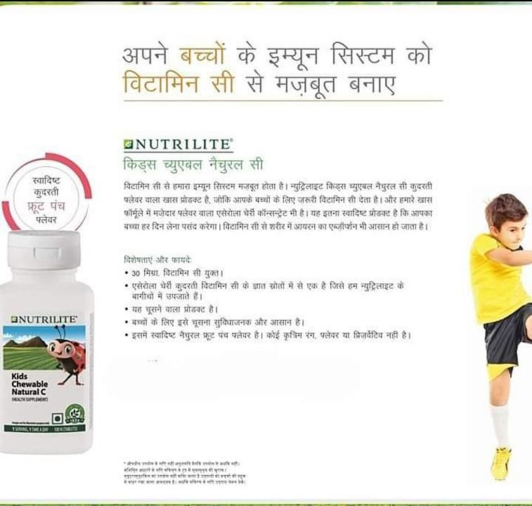 Nutrilite Kids chewable C uploaded by business on 7/15/2020