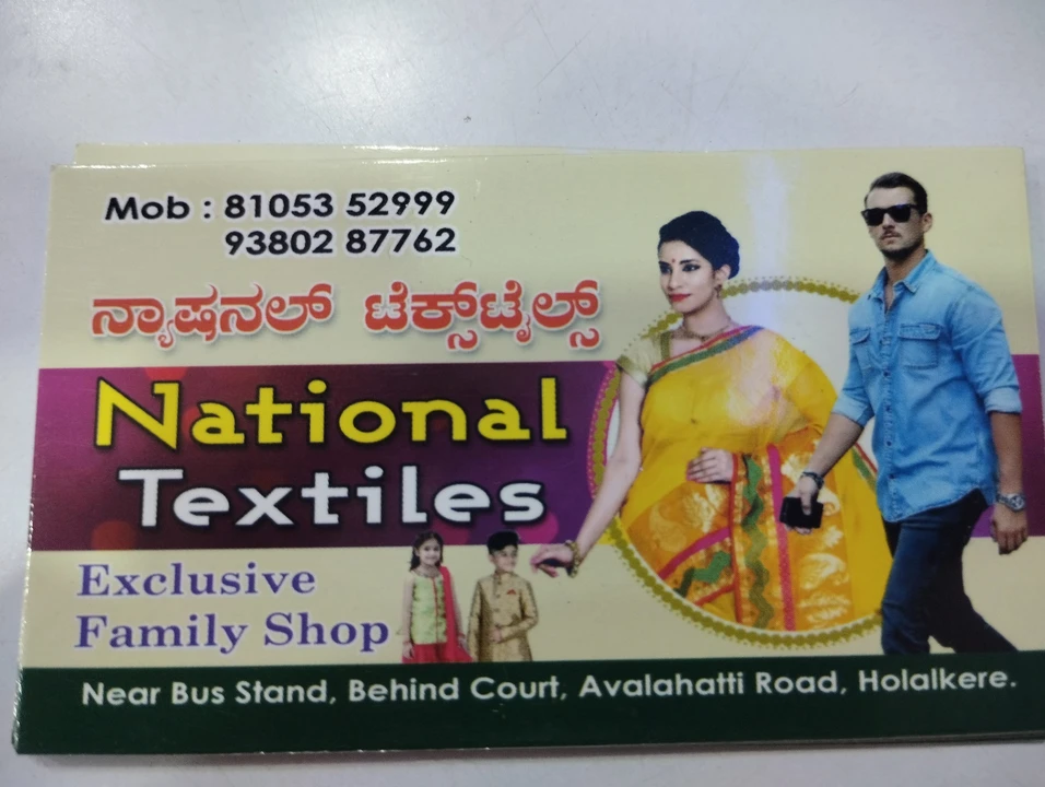 Visiting card store images of National tex