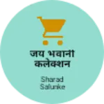 Business logo of जय भवानी कलेक्शन