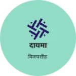 Business logo of दायमा