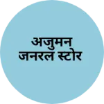 Business logo of अंजुमन जनरल स्टोर