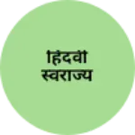 Business logo of हिंदवी स्वराज्य