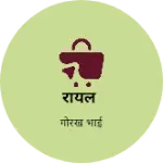 Business logo of रायल