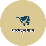 Business logo of गारमेंट्स शॉप