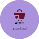 Business logo of बोरीग