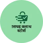 Business logo of सिघंई क्लाथ स्टोर्स