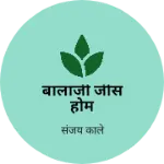 Business logo of बालाजी जींस होम