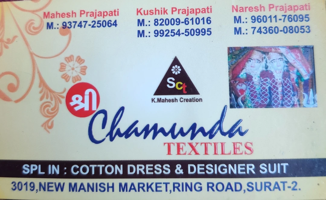Visiting card store images of Shri Chamunda Textile