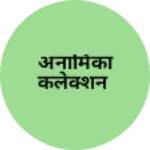 Business logo of अनामिका कलेक्शन