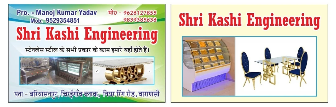 Visiting card store images of Shree kashee engineering