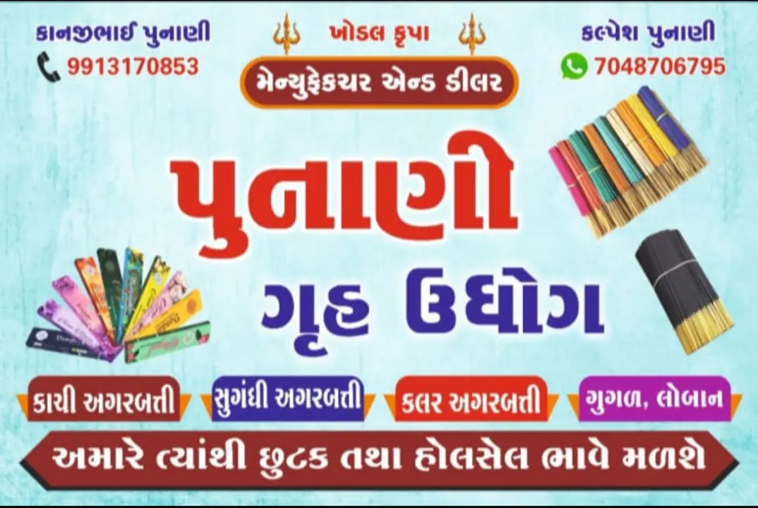 Visiting card store images of Punani housing industries