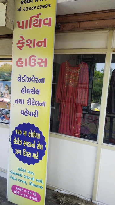 Shop Store Images of Parthiv Fashion House