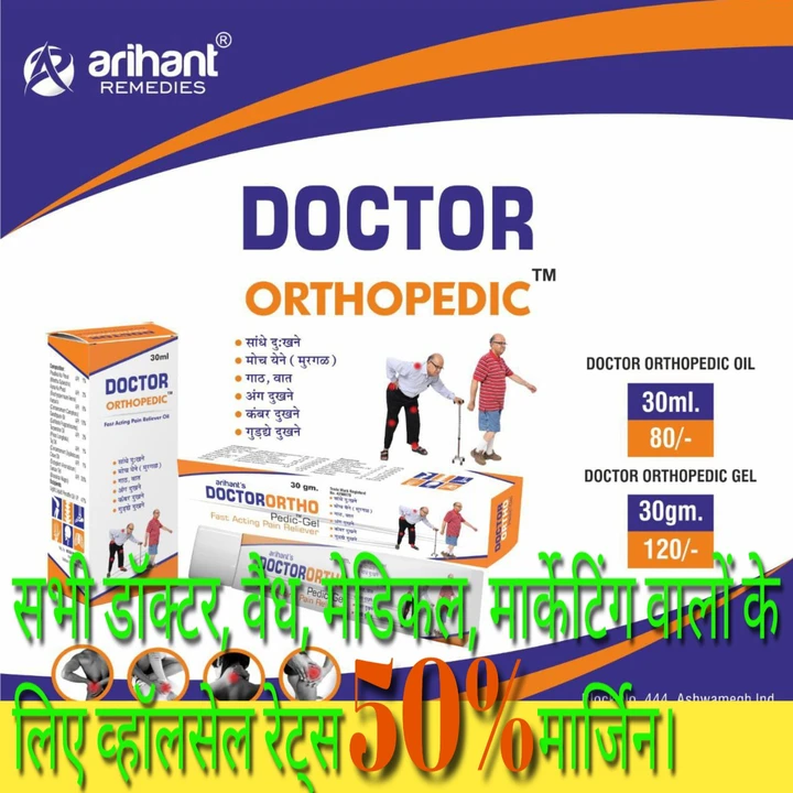Doctor Orthopedic oil and jel Couple sale  uploaded by Stuti Dreams Herbal  on 7/28/2023