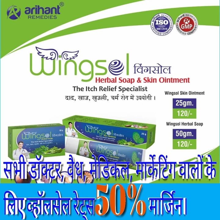 Wingsol ointment Gel and soap uploaded by Stuti Dreams Herbal  on 7/28/2023